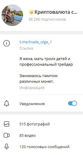 Телеграм Криптовалюта с Ольгой