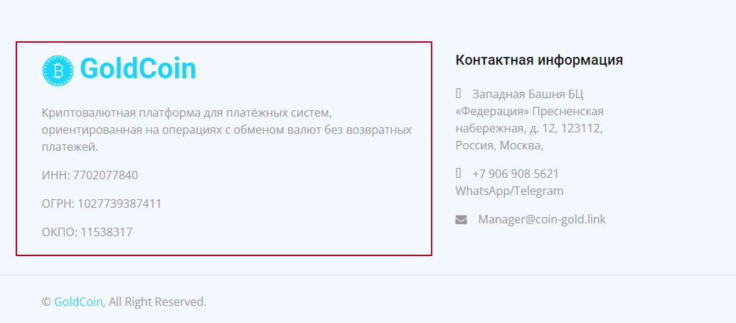 Gold Coin контакты компании