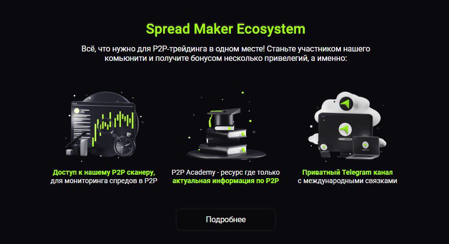 Обзор экосистемы SpreadMaker