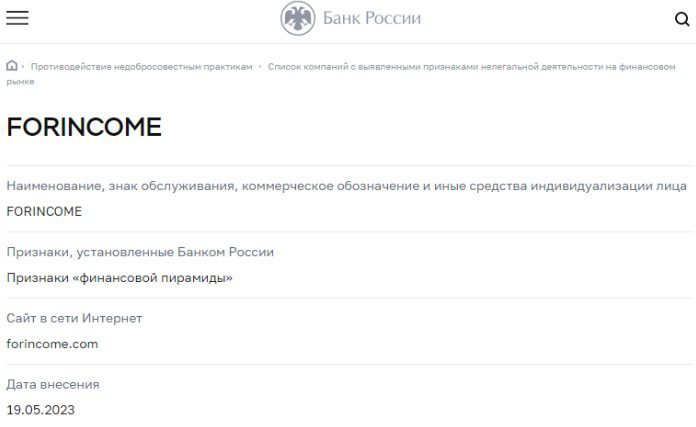 forincome обзор сайта