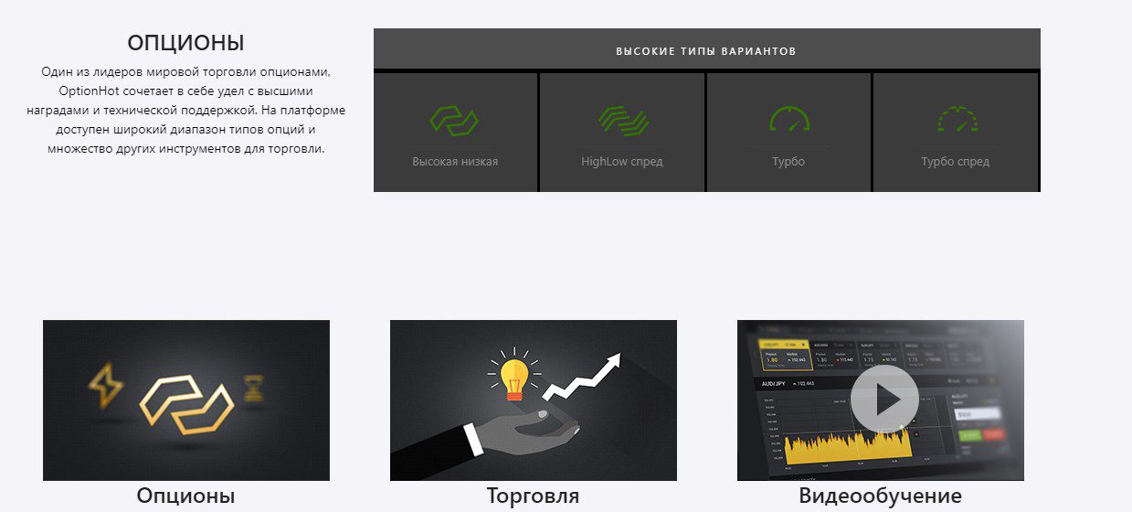 https optionhot net обзор