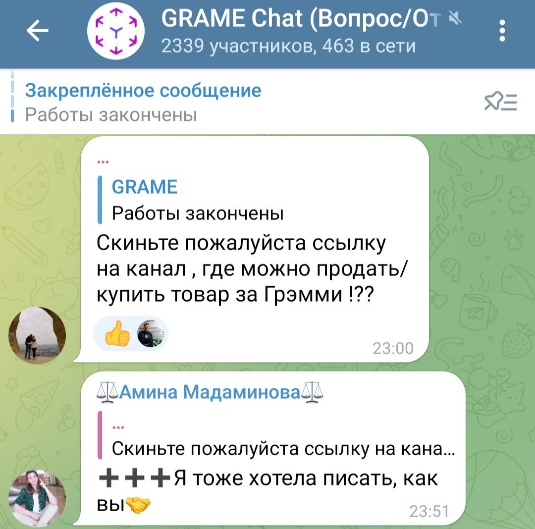 Grame телеграм