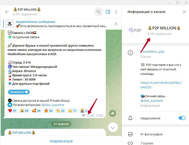 MILLION P2P телеграм