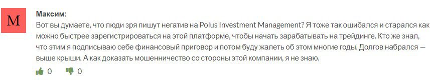 Polus investment management отзывы