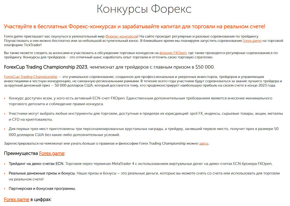 FXOpen конкурсы Форекс