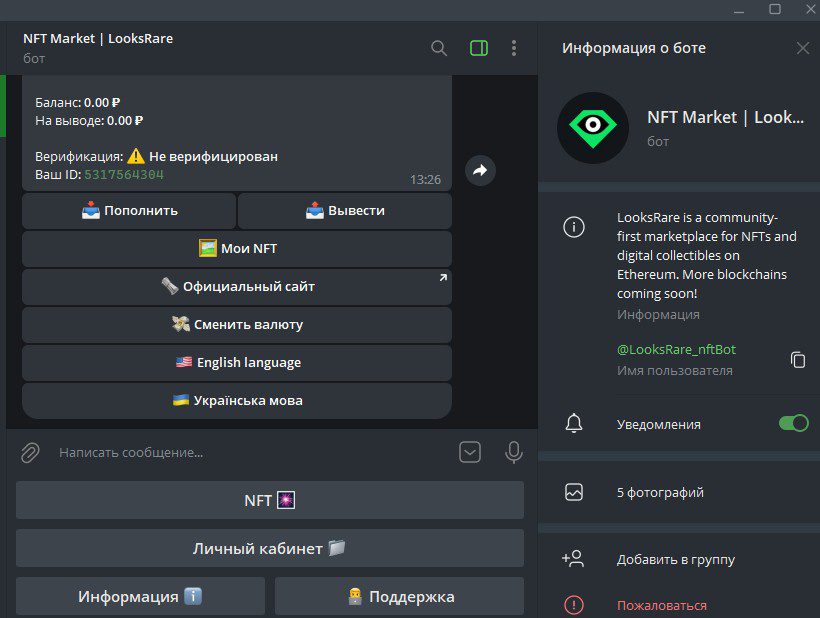 Nft market LooksRare телеграм