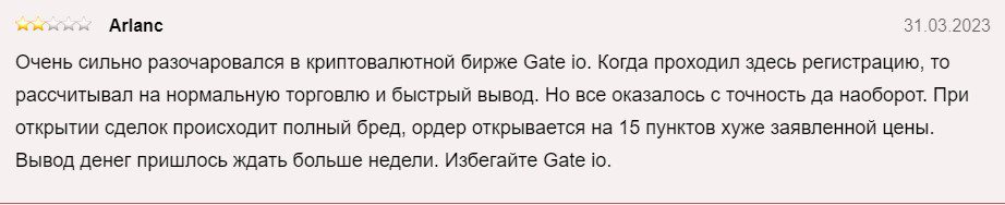 Gate io отзывы