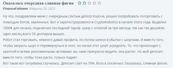 Cryptorobotics отзывы