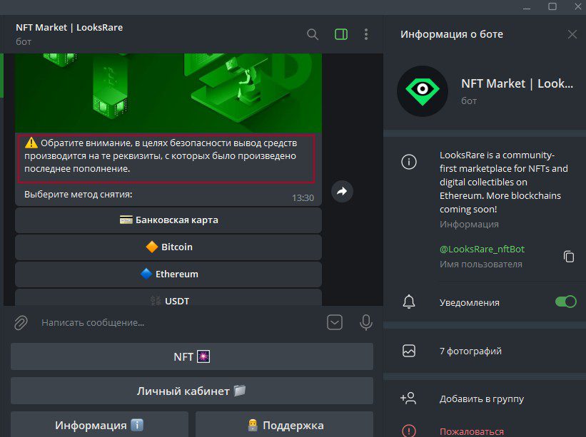 nft market looksrare отзывы телеграмм бот