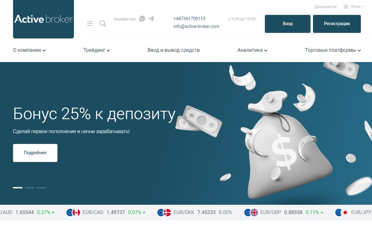 Active Broker сайт