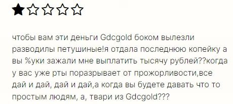 Gdcgold.com отзывы