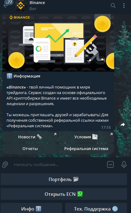 BinanceBinanceBinanceBinance bot телеграф