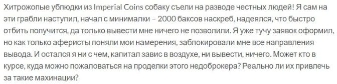 Imperial Coins отзывы