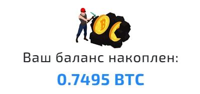 BTC Mining баланс