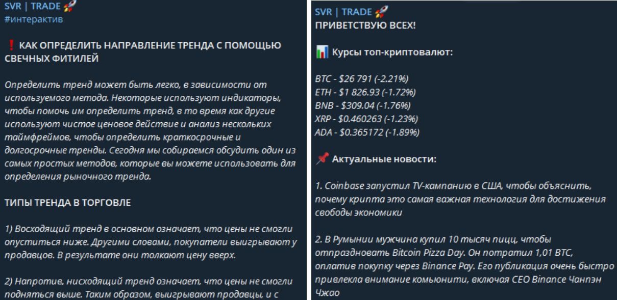 SVR TRADE телеграмм