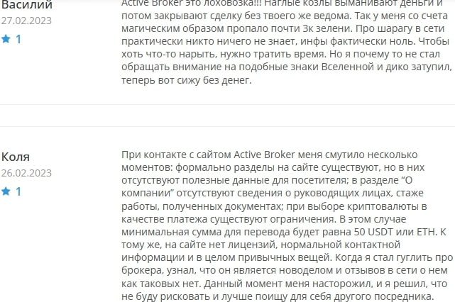 Active Broker отзывы