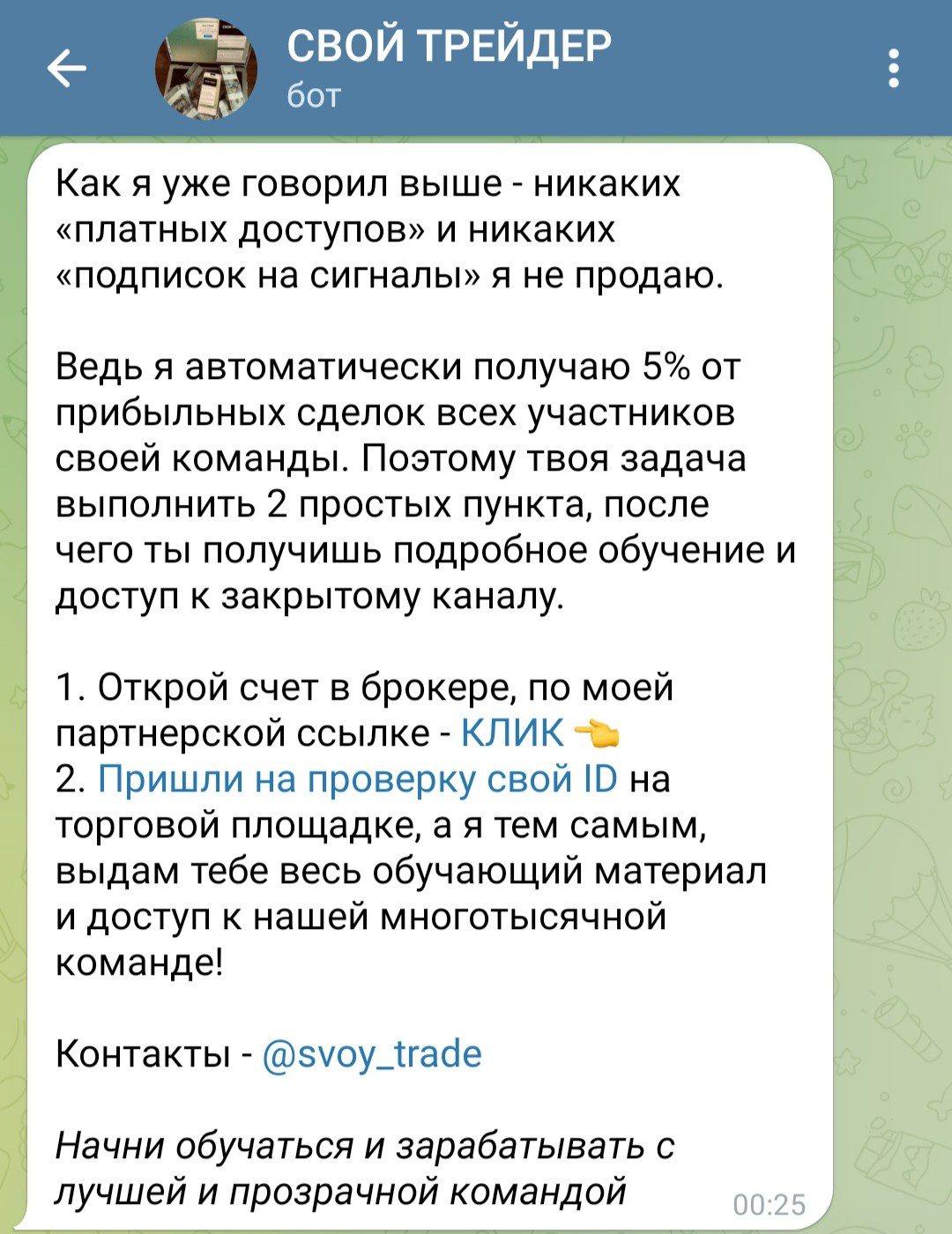 svoy trade trade