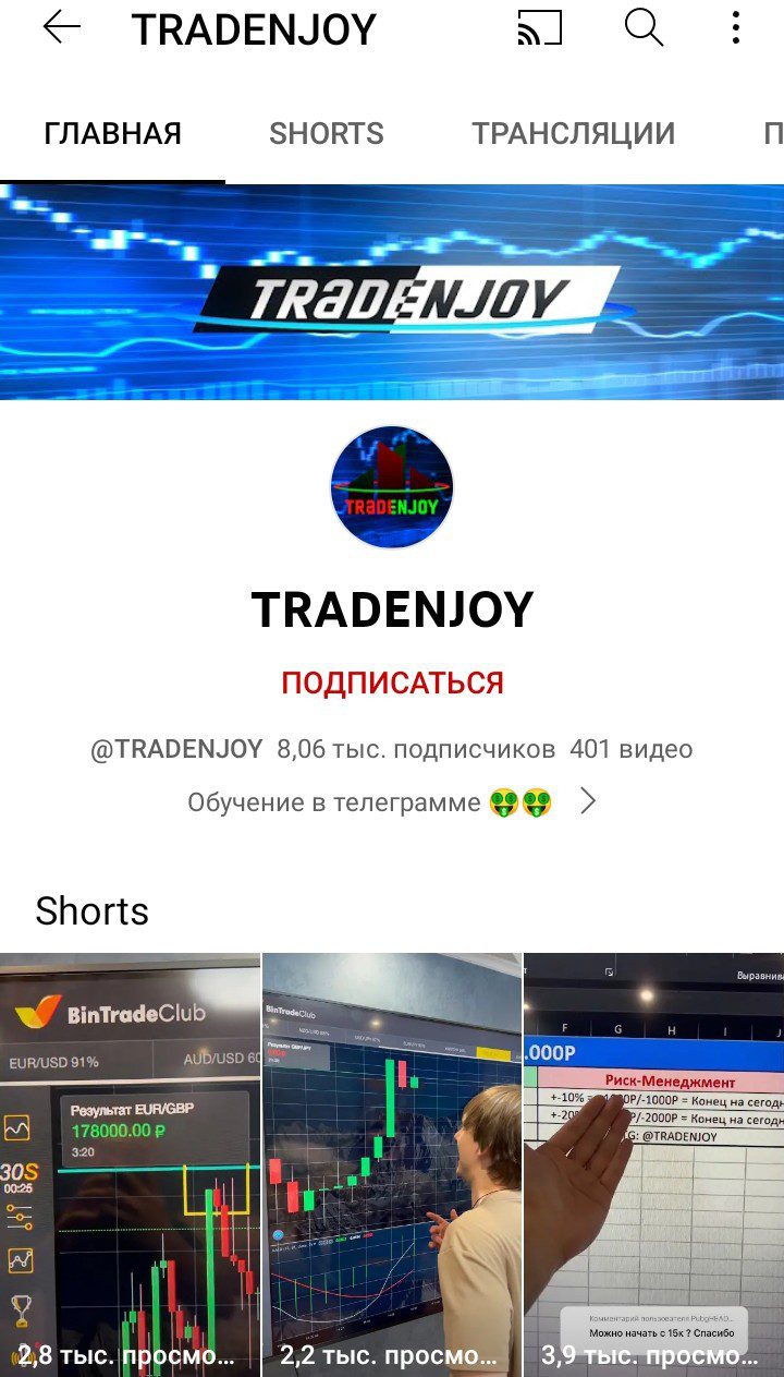 tradenjoy отзывы