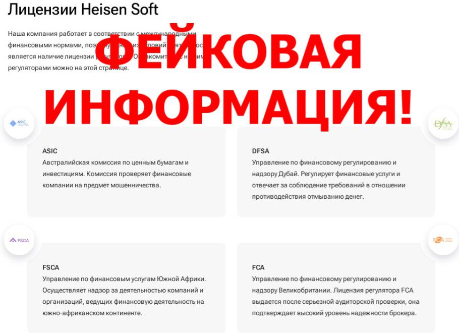 Heisen Soft отзывы