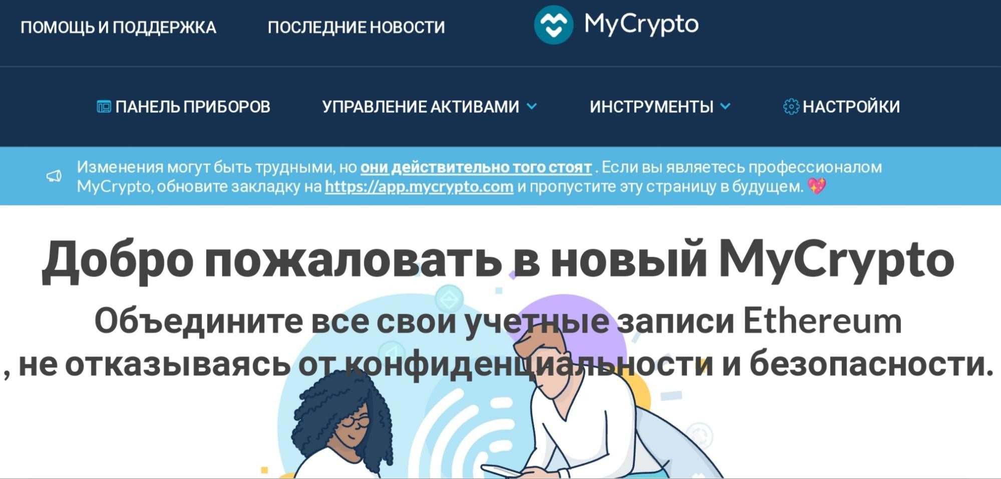 mycrypto кошелек