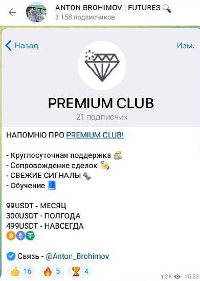 Антон Брохимов телеграм