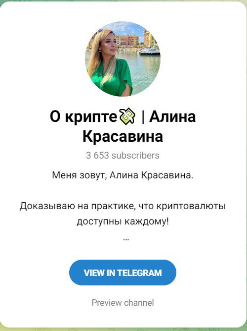 Алина Красавина телеграм