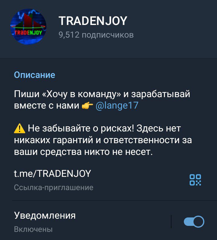 tradenjoy отзывы телеграм