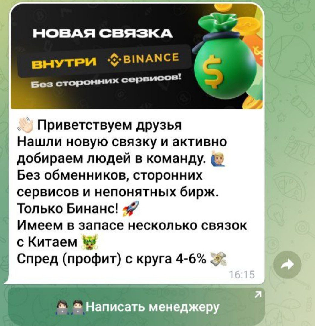 P2P Private бот телеграмм