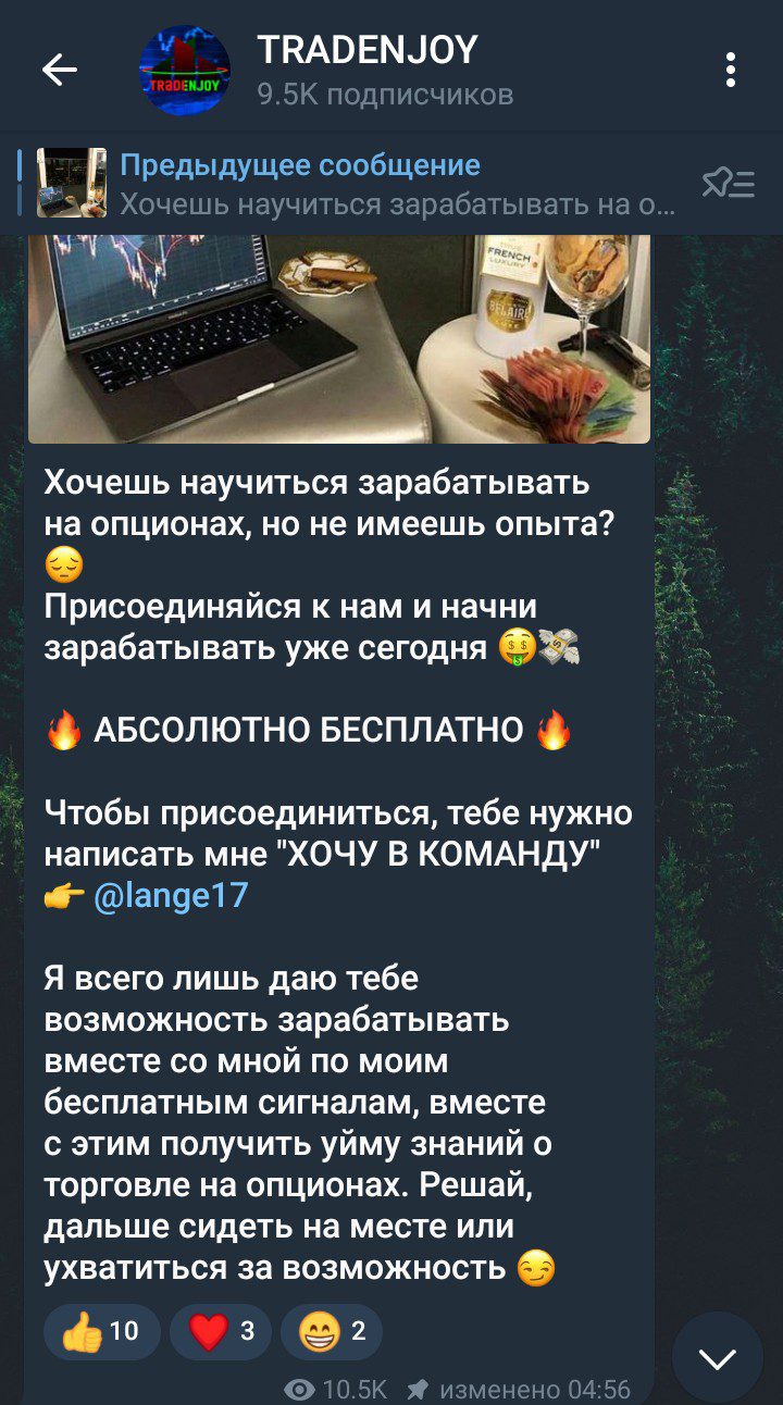 tradenjoy отзывы телеграм