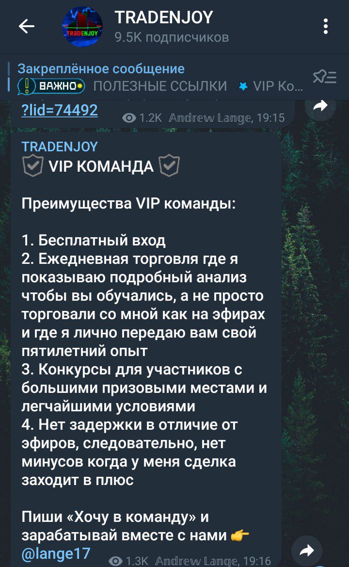 tradenjoy отзывы телеграм