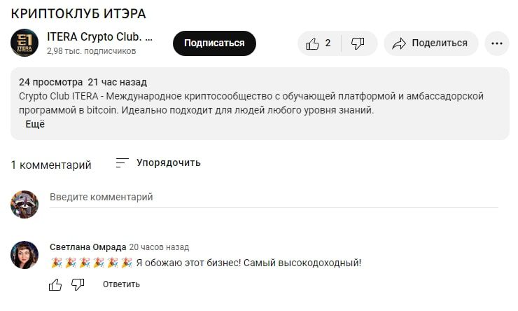 Клуб Итера отзывы