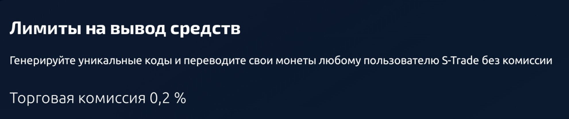 S-Trade сайт