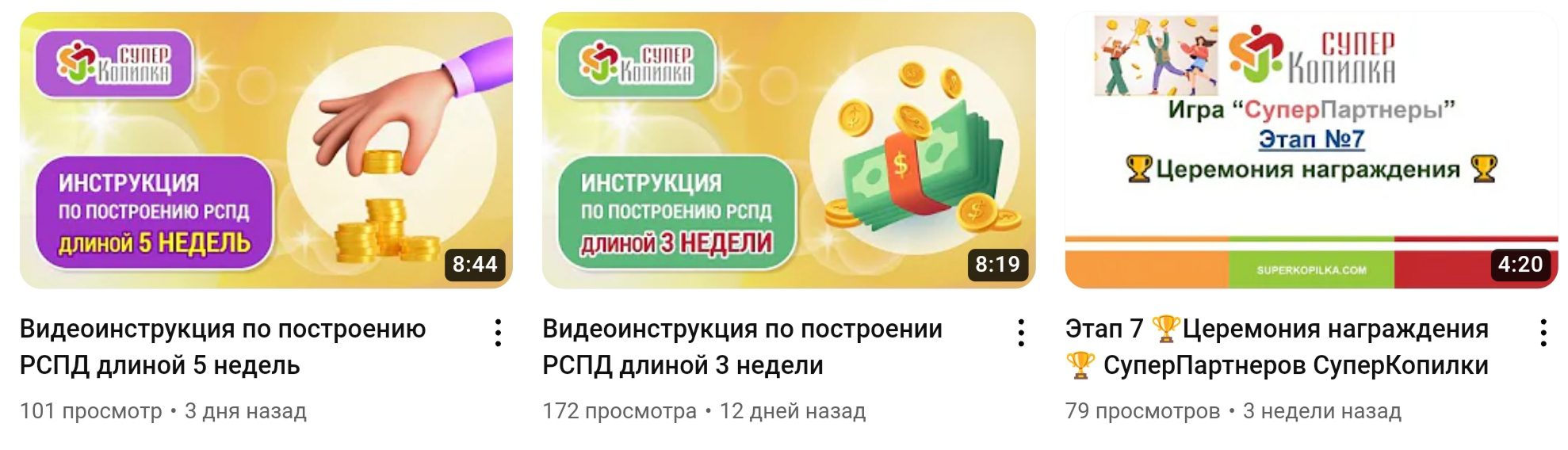 Суперкопилка видео