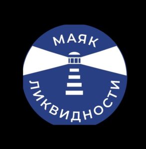 Телеграм Маяк Ликвидности