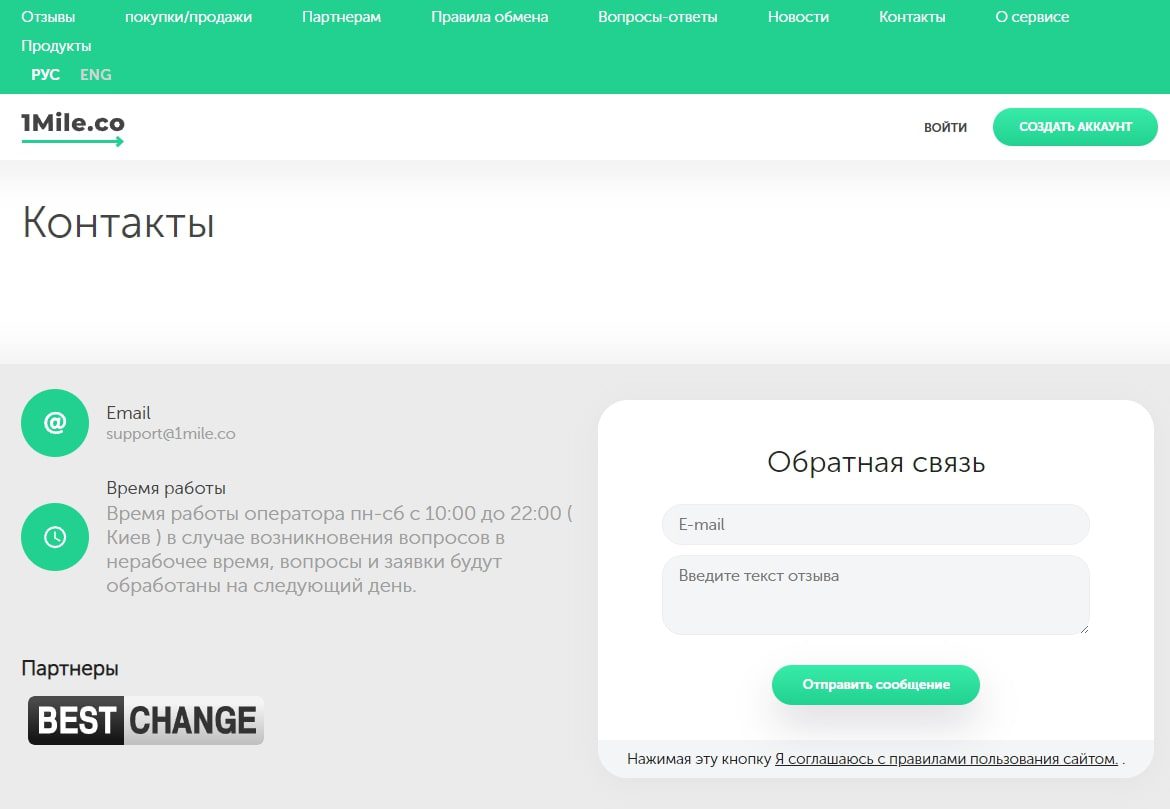 1mile.co контакты