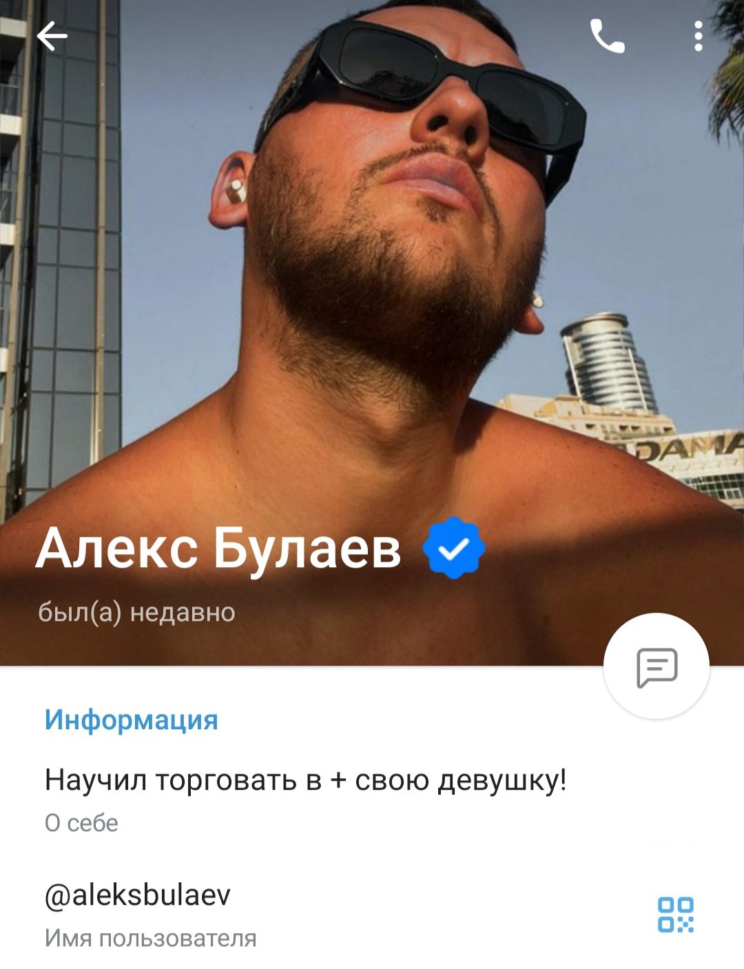 Алекс Булаев телеграмм