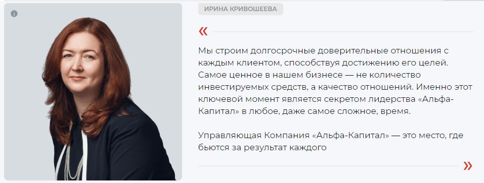 Альфа Капитал