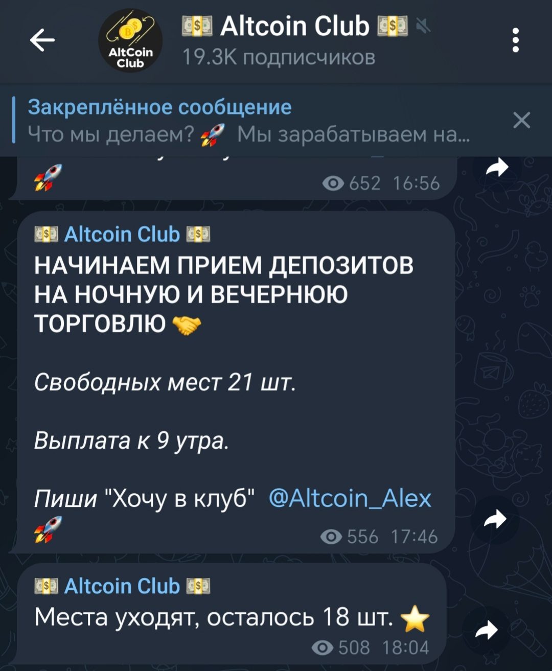 Altcoin Alex телеграмм