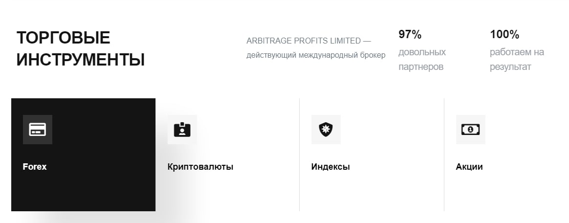 Arbitrage Profits Limited сайт