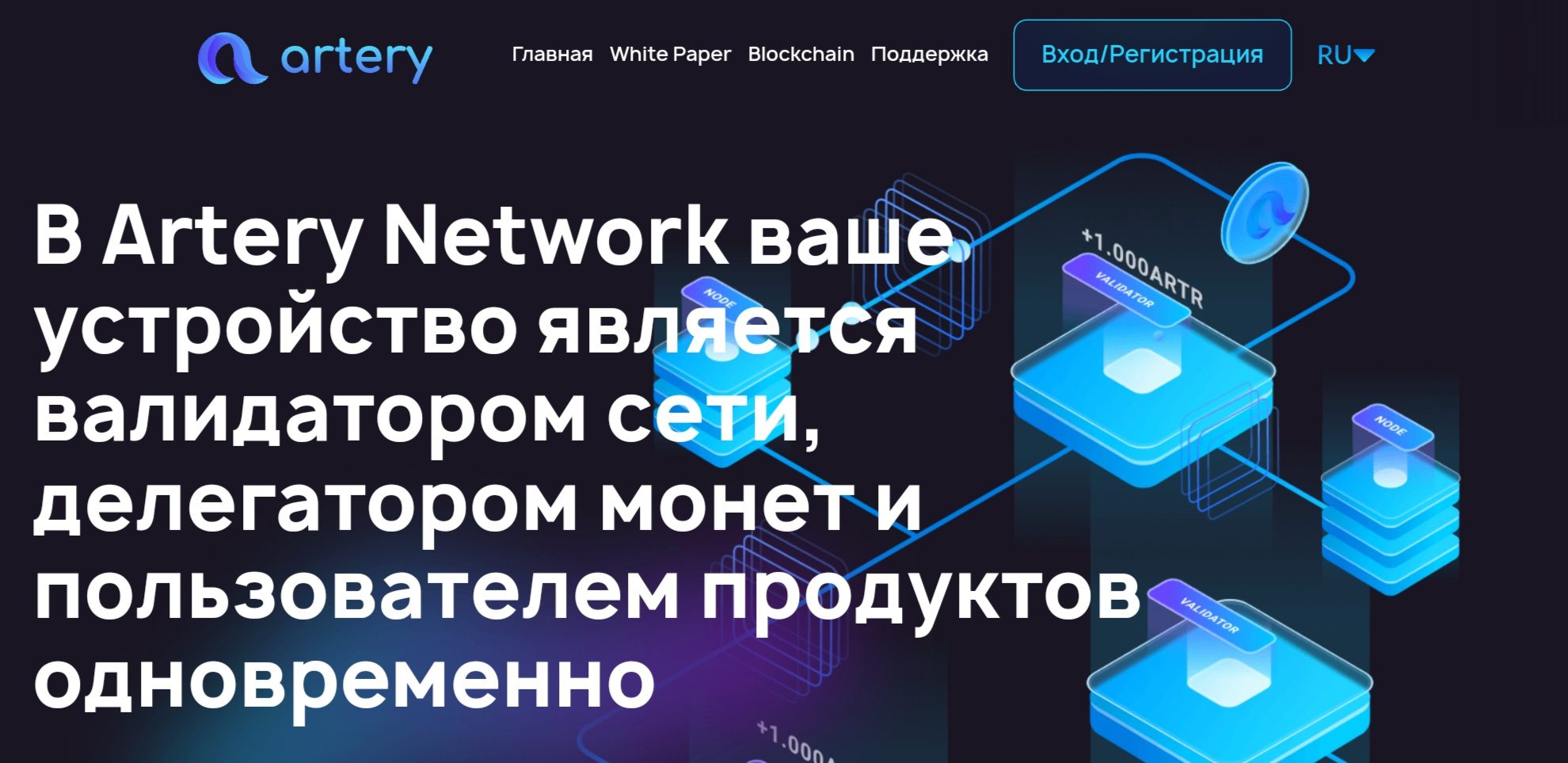 Artery Network сайт