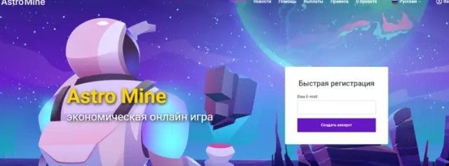 Astro Mine сайт