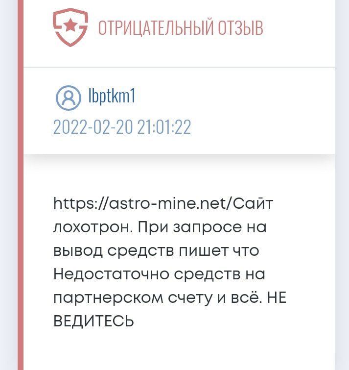 Astro Mine отзывы