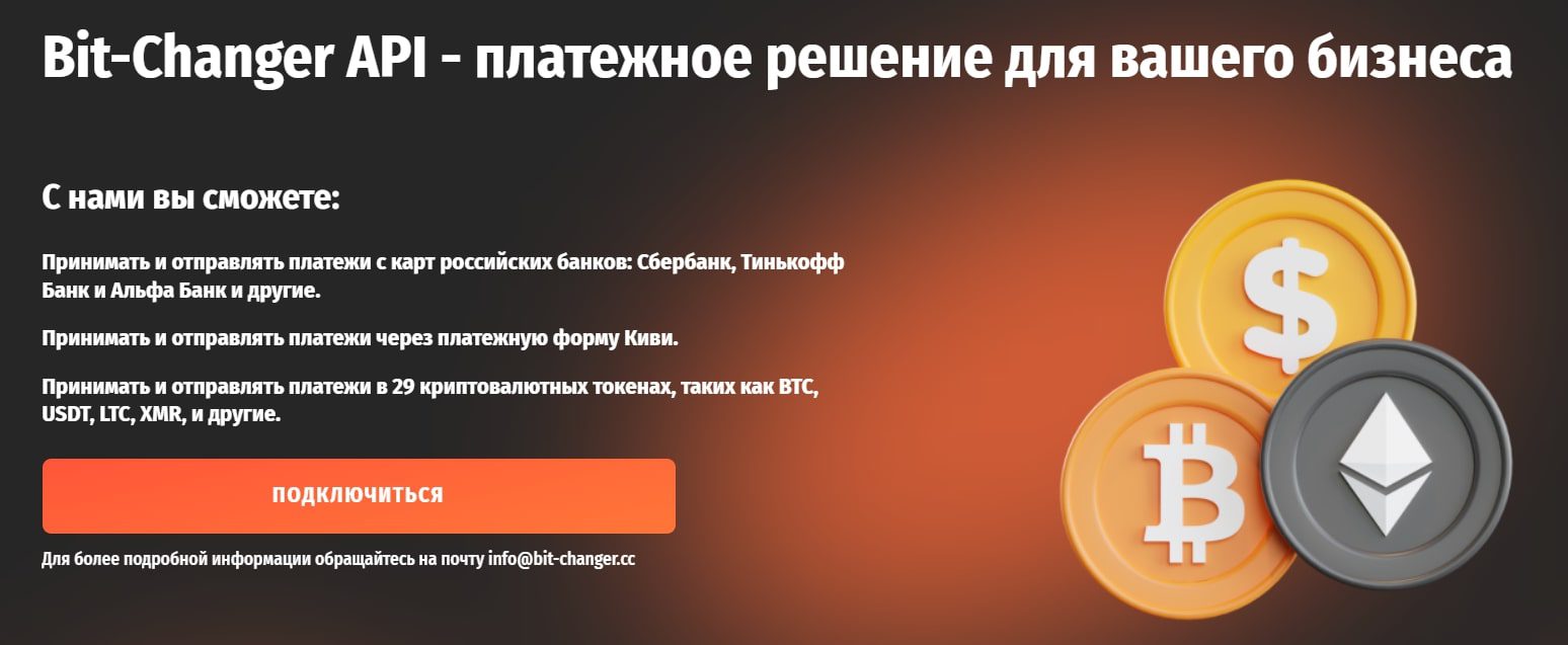 Bit Changer сайт