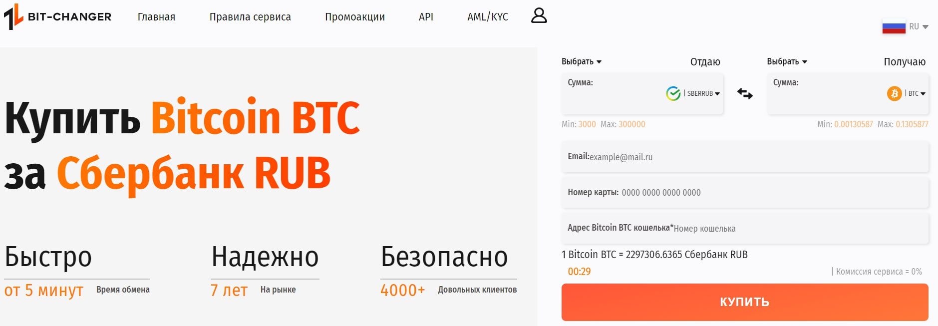 Bit Changer сайт