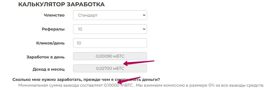 Btcclicks калькулятор