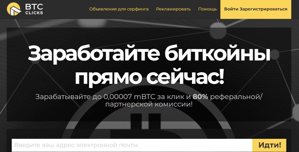 Btcclicks сайт