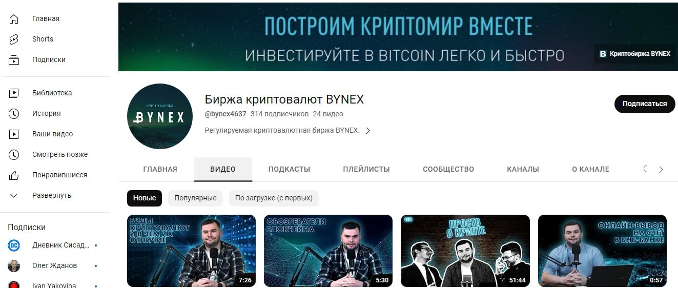 Bynex ютуб