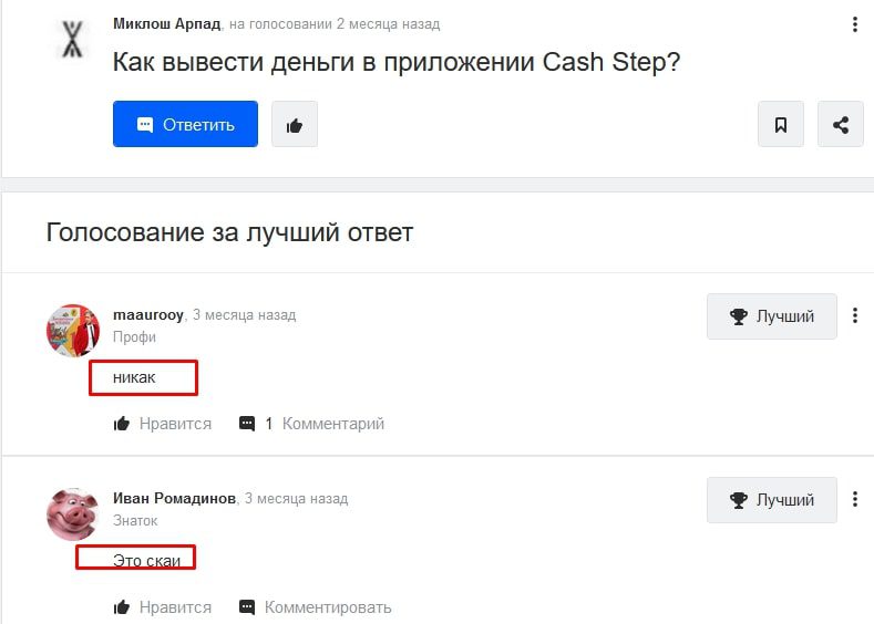 Cash Step отзывы