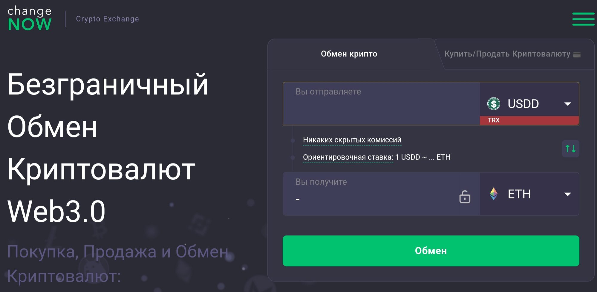 Changenow сайт