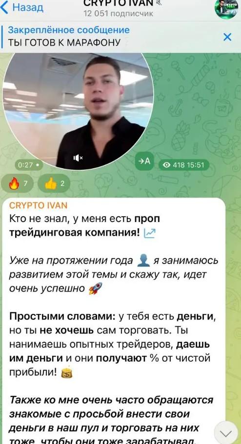 Crypto Ivan телеграмм